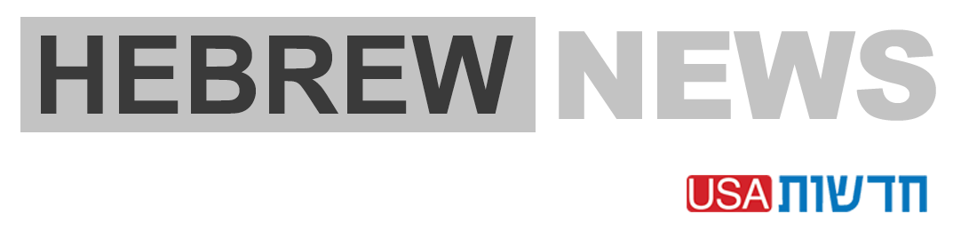 Hebrew News חדשות טובות גם אזרחי ארה ב המתגוררים בישראל זכאים